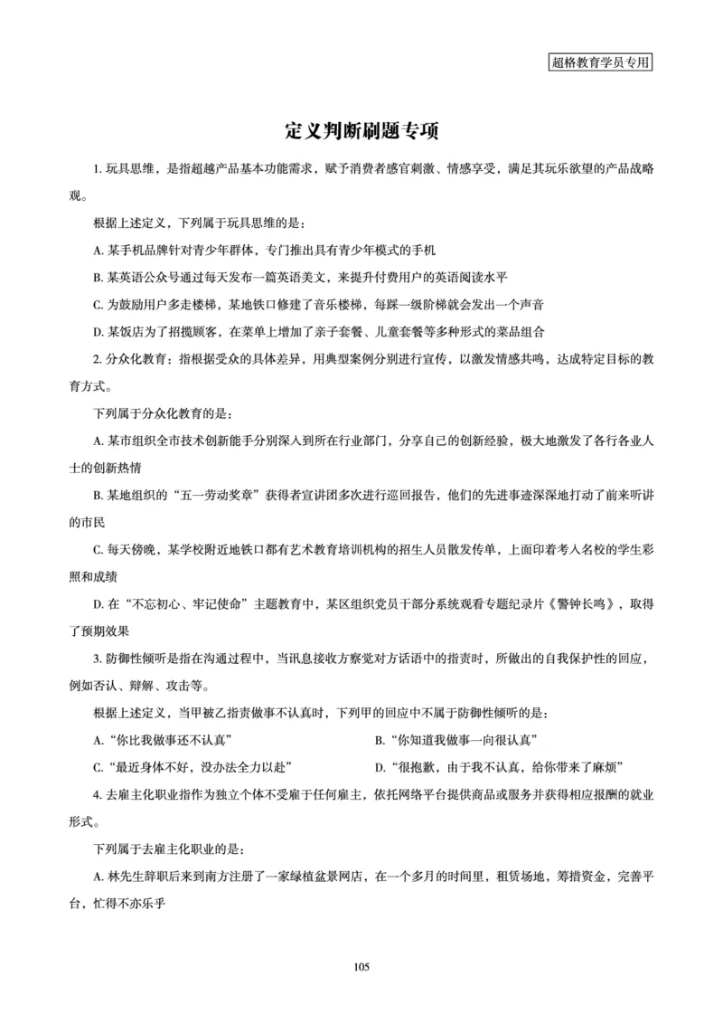 判断推理全家桶-夸夸刷专项提升阶段讲义_2026考公资料_（05）超格_行测申论2025超格合集(行测&申论&政治理论)_判断2025超格判断推理全家桶狂刷1000题_讲义