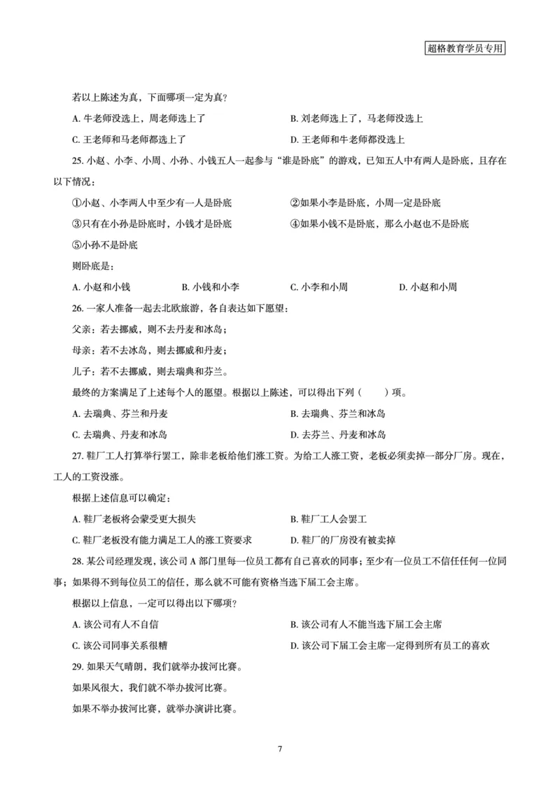 判断推理全家桶-夸夸刷专项提升阶段讲义_2026考公资料_（05）超格_行测申论2025超格合集(行测&申论&政治理论)_判断2025超格判断推理全家桶狂刷1000题_讲义