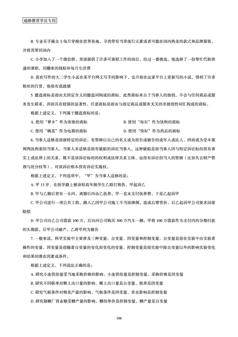 判断推理全家桶-夸夸刷专项提升阶段讲义_2026考公资料_（05）超格_行测申论2025超格合集(行测&申论&政治理论)_判断2025超格判断推理全家桶狂刷1000题_讲义