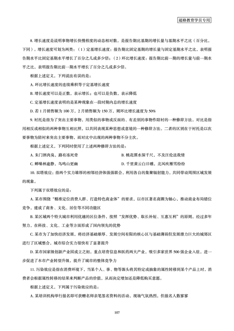 判断推理全家桶-夸夸刷专项提升阶段讲义_2026考公资料_（05）超格_行测申论2025超格合集(行测&申论&政治理论)_判断2025超格判断推理全家桶狂刷1000题_讲义