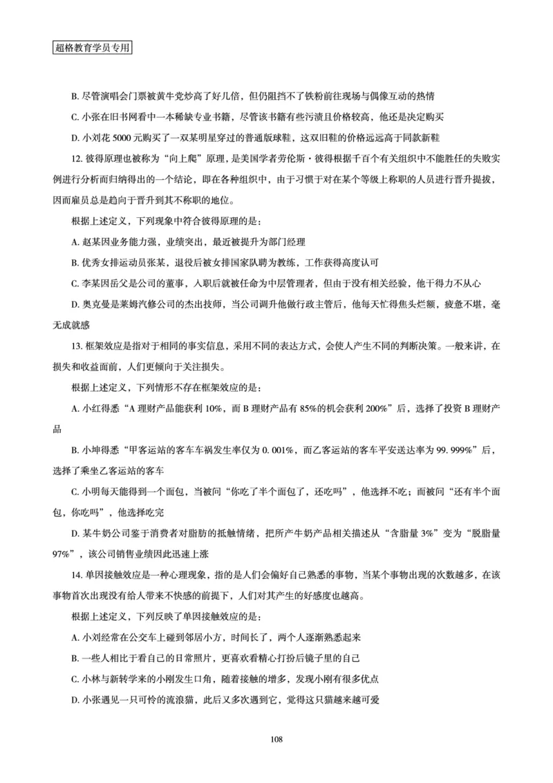 判断推理全家桶-夸夸刷专项提升阶段讲义_2026考公资料_（05）超格_行测申论2025超格合集(行测&申论&政治理论)_判断2025超格判断推理全家桶狂刷1000题_讲义