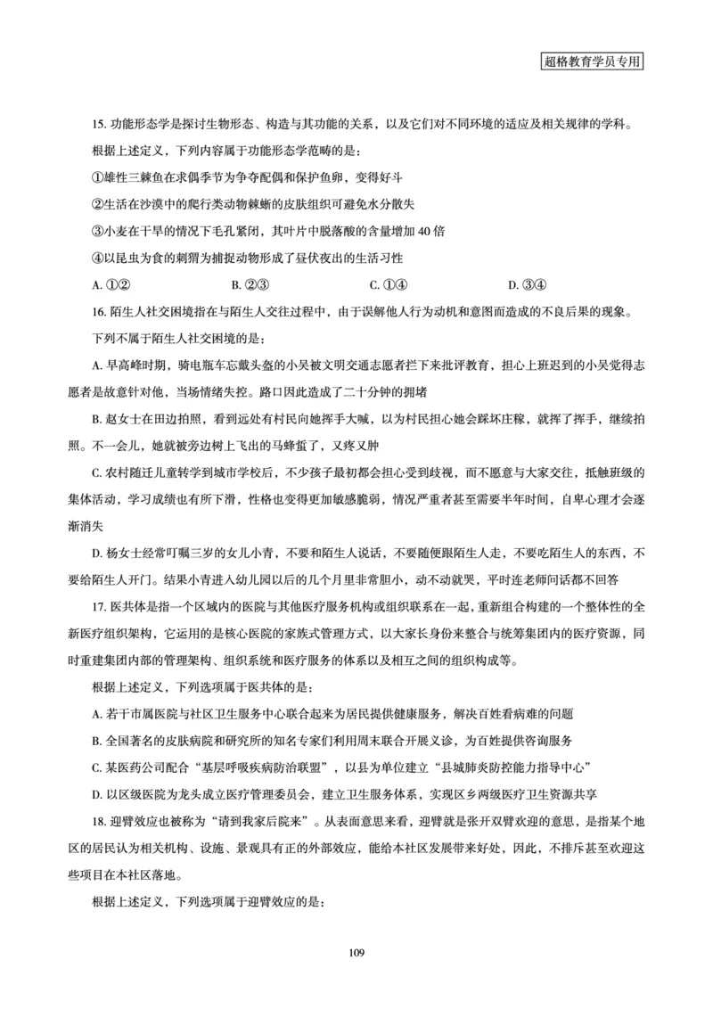 判断推理全家桶-夸夸刷专项提升阶段讲义_2026考公资料_（05）超格_行测申论2025超格合集(行测&申论&政治理论)_判断2025超格判断推理全家桶狂刷1000题_讲义