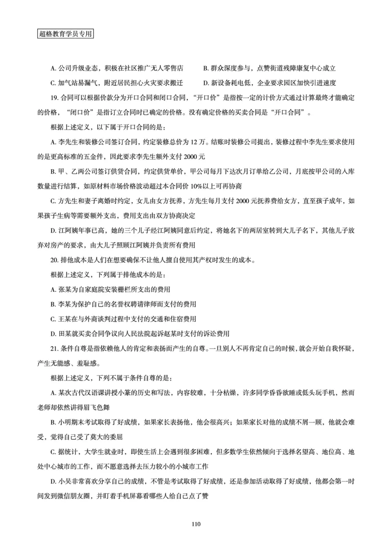 判断推理全家桶-夸夸刷专项提升阶段讲义_2026考公资料_（05）超格_行测申论2025超格合集(行测&申论&政治理论)_判断2025超格判断推理全家桶狂刷1000题_讲义