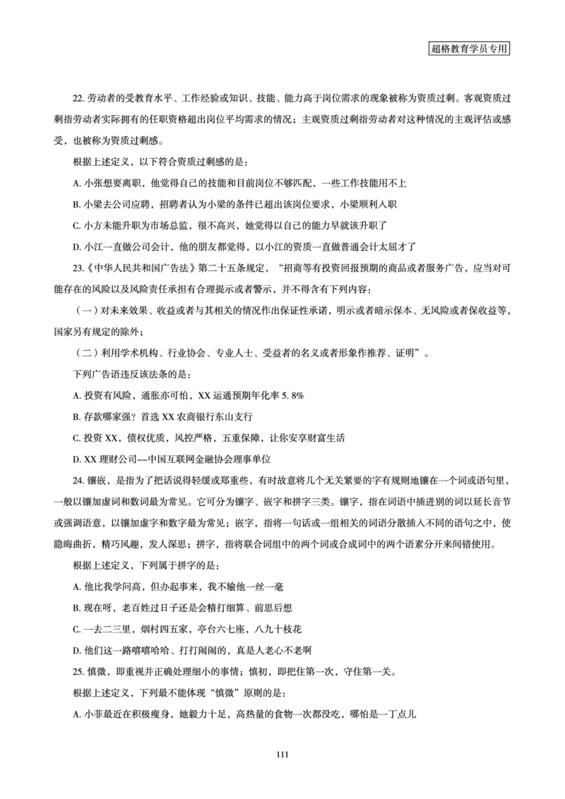 判断推理全家桶-夸夸刷专项提升阶段讲义_2026考公资料_（05）超格_行测申论2025超格合集(行测&申论&政治理论)_判断2025超格判断推理全家桶狂刷1000题_讲义