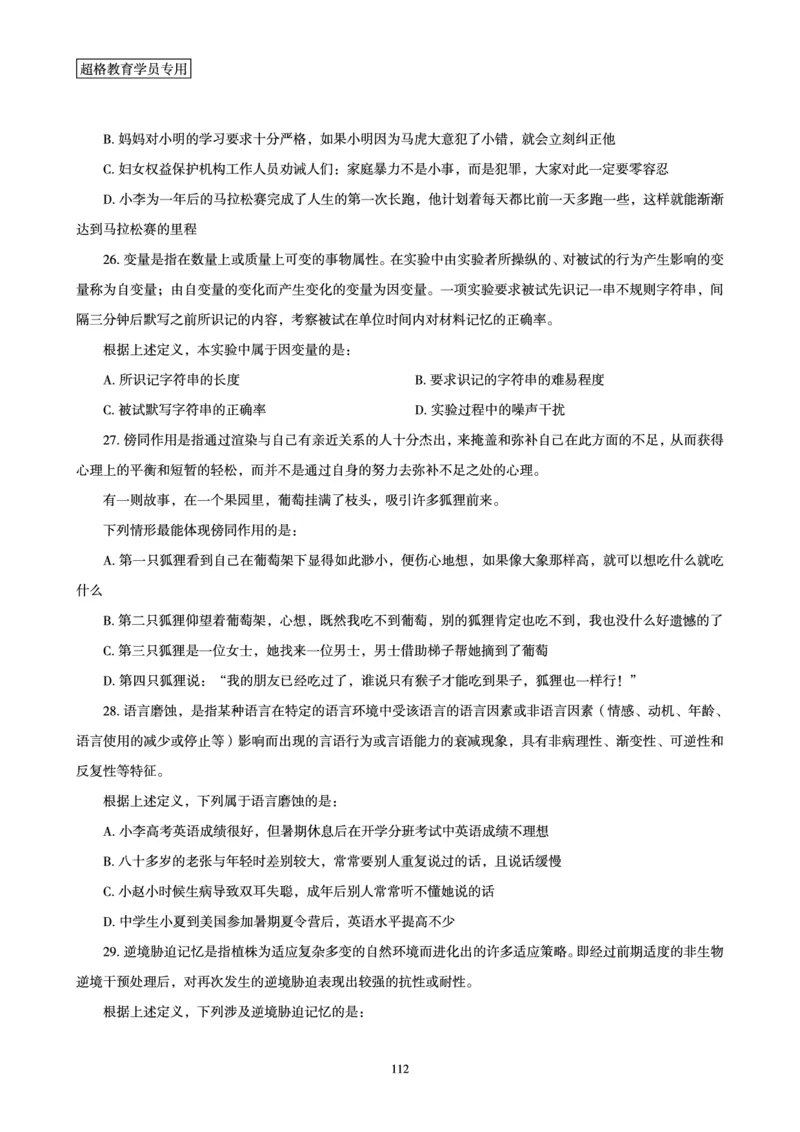 判断推理全家桶-夸夸刷专项提升阶段讲义_2026考公资料_（05）超格_行测申论2025超格合集(行测&申论&政治理论)_判断2025超格判断推理全家桶狂刷1000题_讲义