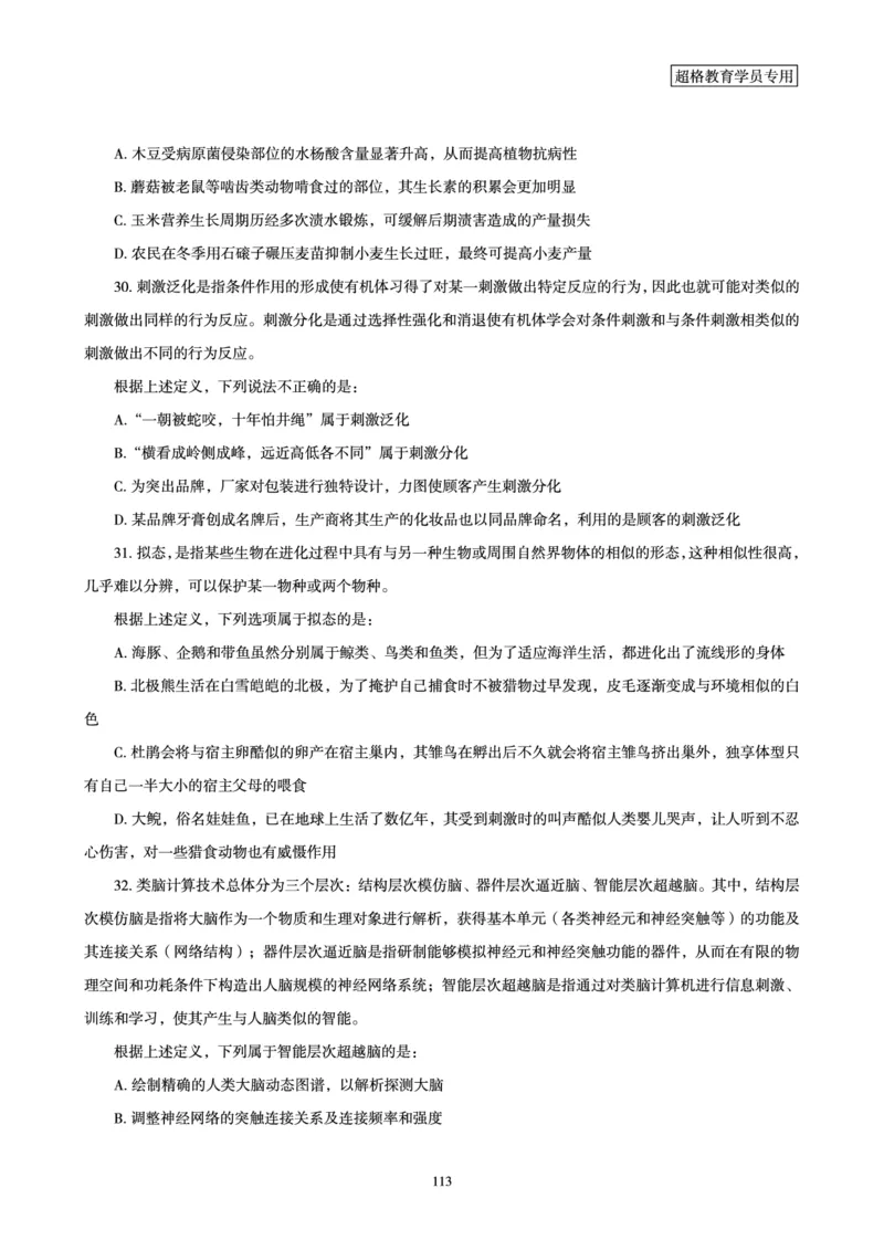 判断推理全家桶-夸夸刷专项提升阶段讲义_2026考公资料_（05）超格_行测申论2025超格合集(行测&申论&政治理论)_判断2025超格判断推理全家桶狂刷1000题_讲义