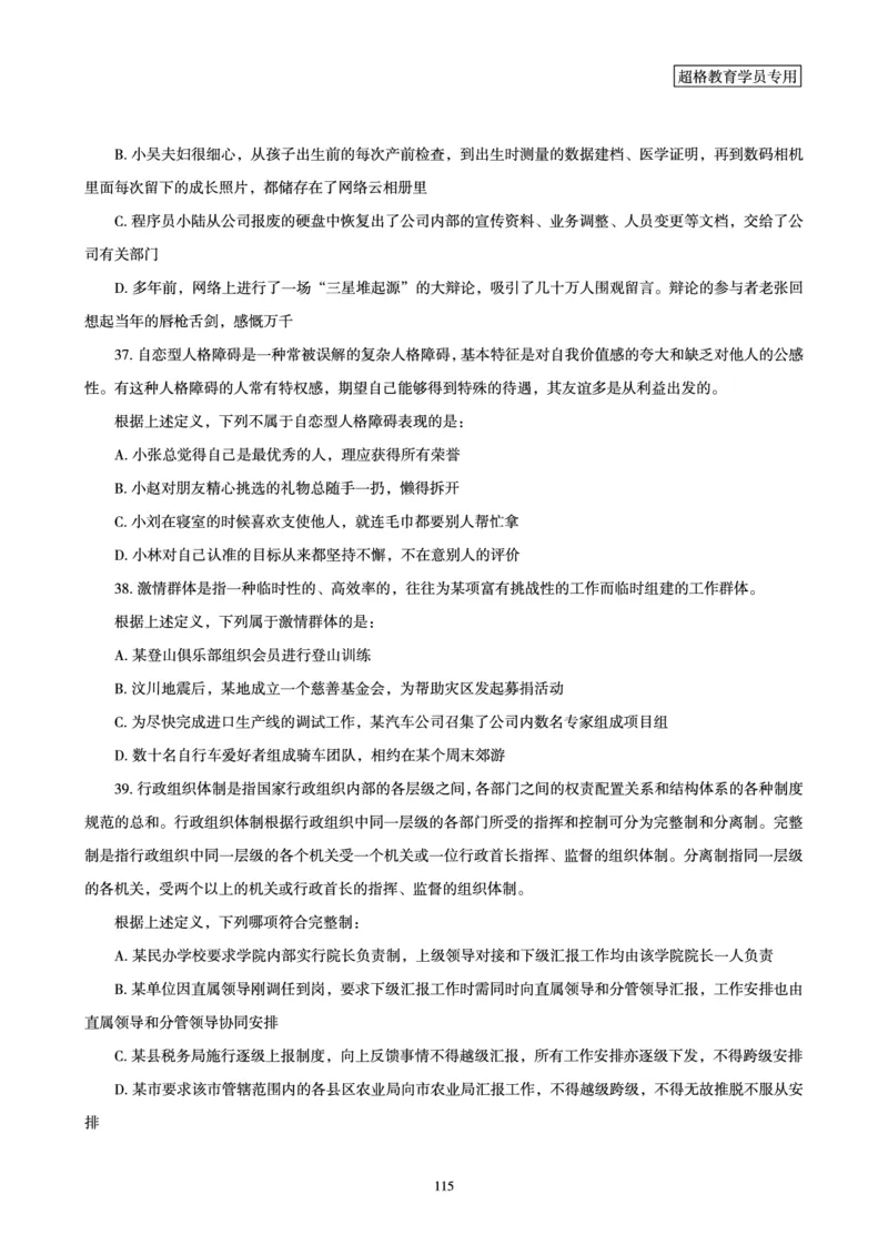 判断推理全家桶-夸夸刷专项提升阶段讲义_2026考公资料_（05）超格_行测申论2025超格合集(行测&申论&政治理论)_判断2025超格判断推理全家桶狂刷1000题_讲义