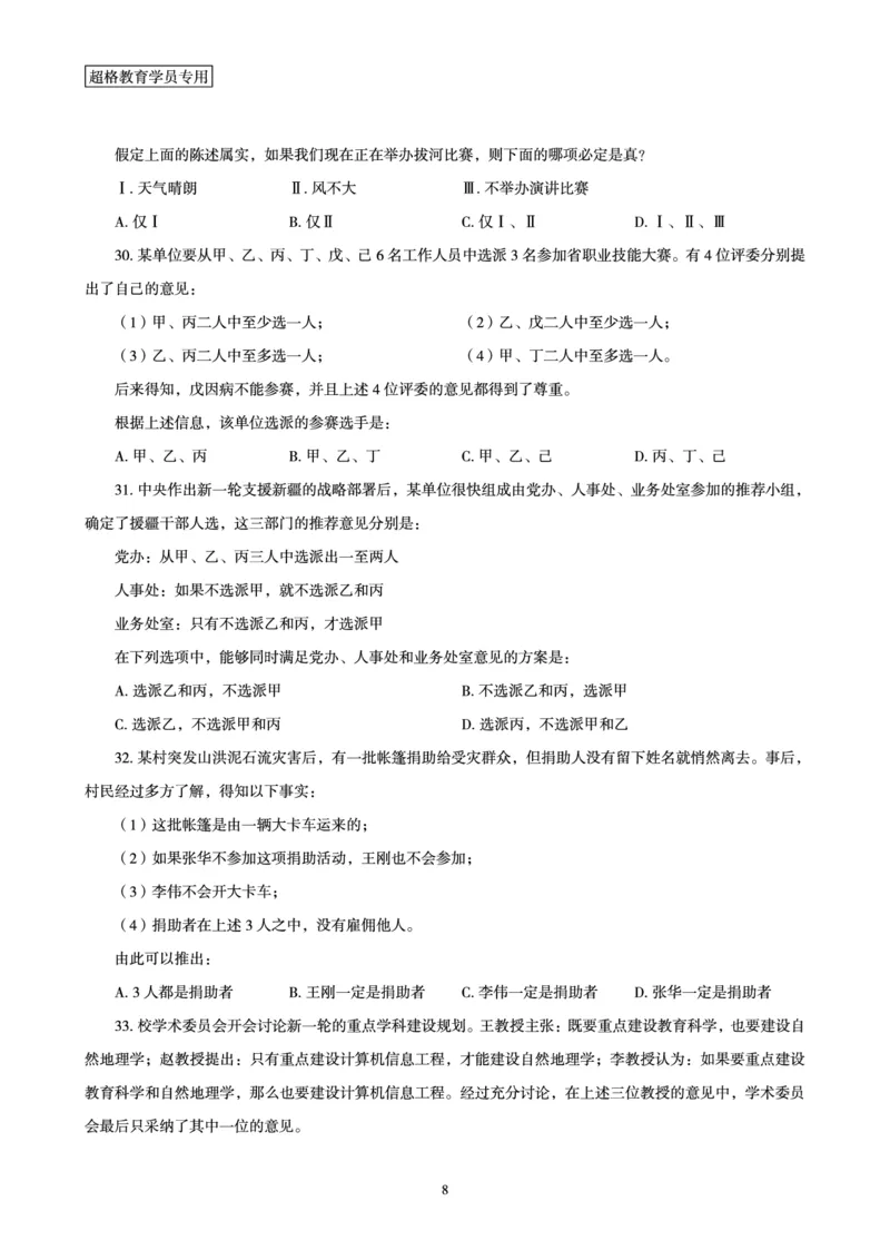 判断推理全家桶-夸夸刷专项提升阶段讲义_2026考公资料_（05）超格_行测申论2025超格合集(行测&申论&政治理论)_判断2025超格判断推理全家桶狂刷1000题_讲义