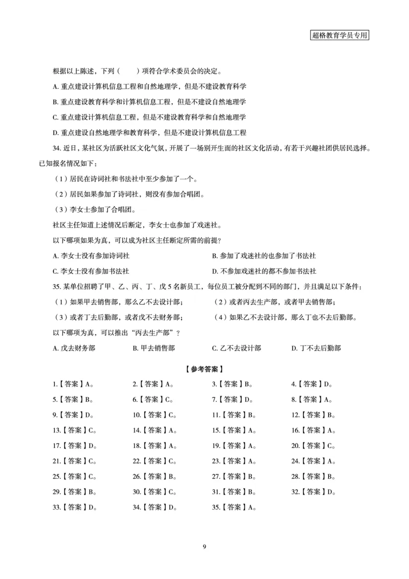 判断推理全家桶-夸夸刷专项提升阶段讲义_2026考公资料_（05）超格_行测申论2025超格合集(行测&申论&政治理论)_判断2025超格判断推理全家桶狂刷1000题_讲义