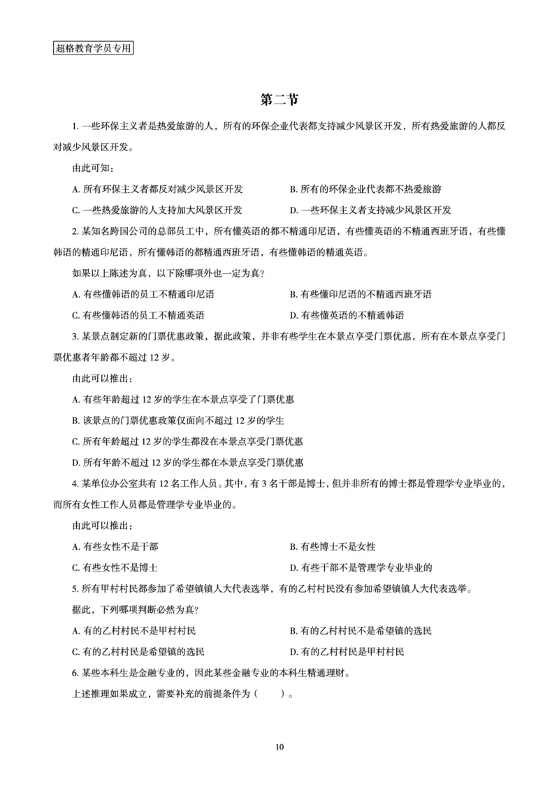 判断推理全家桶-夸夸刷专项提升阶段讲义_2026考公资料_（05）超格_行测申论2025超格合集(行测&申论&政治理论)_判断2025超格判断推理全家桶狂刷1000题_讲义