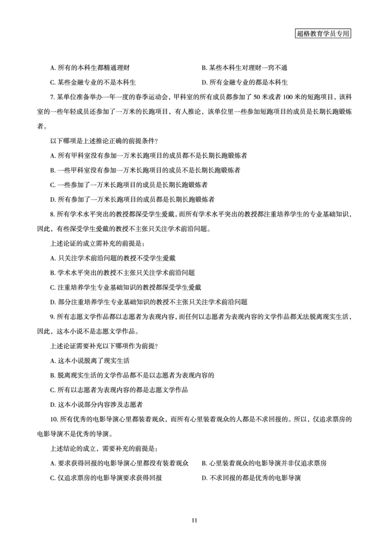 判断推理全家桶-夸夸刷专项提升阶段讲义_2026考公资料_（05）超格_行测申论2025超格合集(行测&申论&政治理论)_判断2025超格判断推理全家桶狂刷1000题_讲义