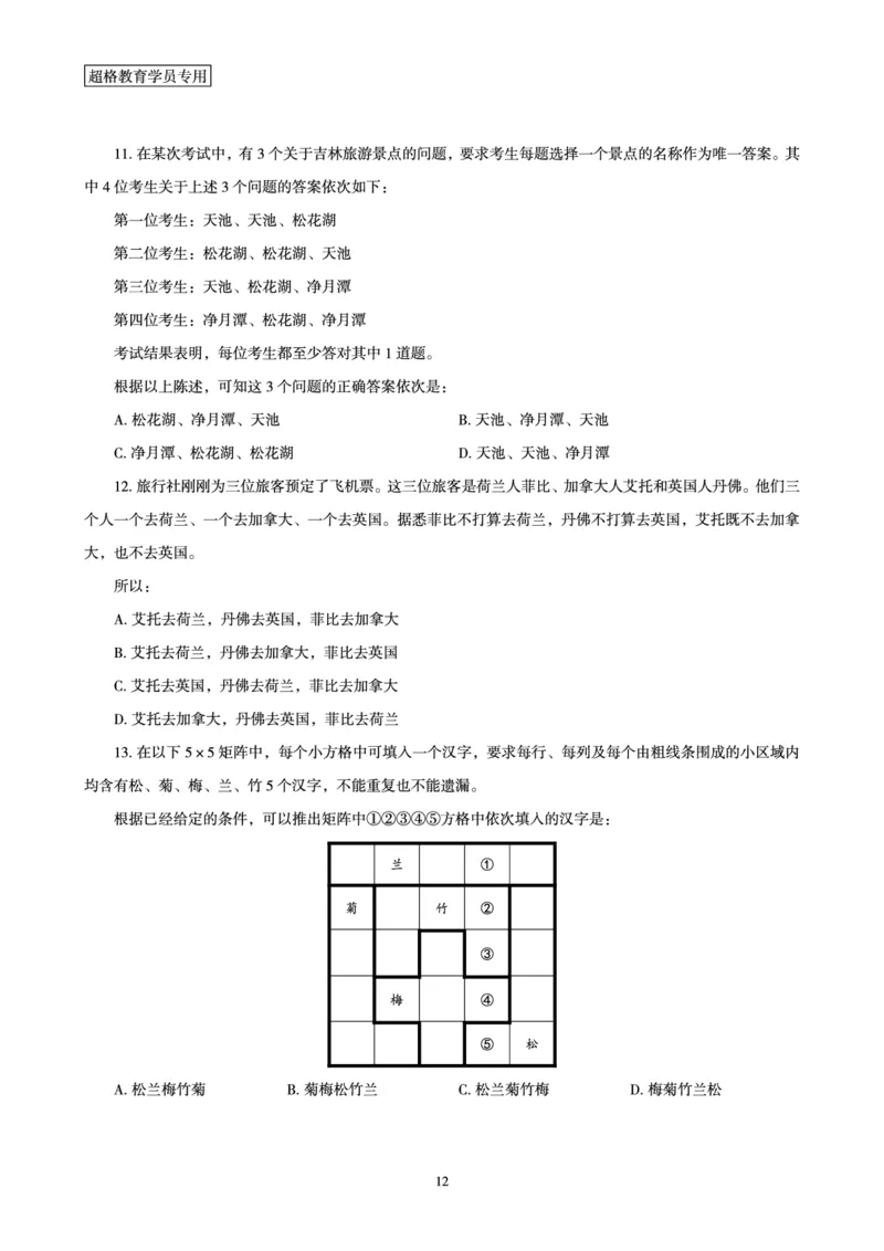 判断推理全家桶-夸夸刷专项提升阶段讲义_2026考公资料_（05）超格_行测申论2025超格合集(行测&申论&政治理论)_判断2025超格判断推理全家桶狂刷1000题_讲义