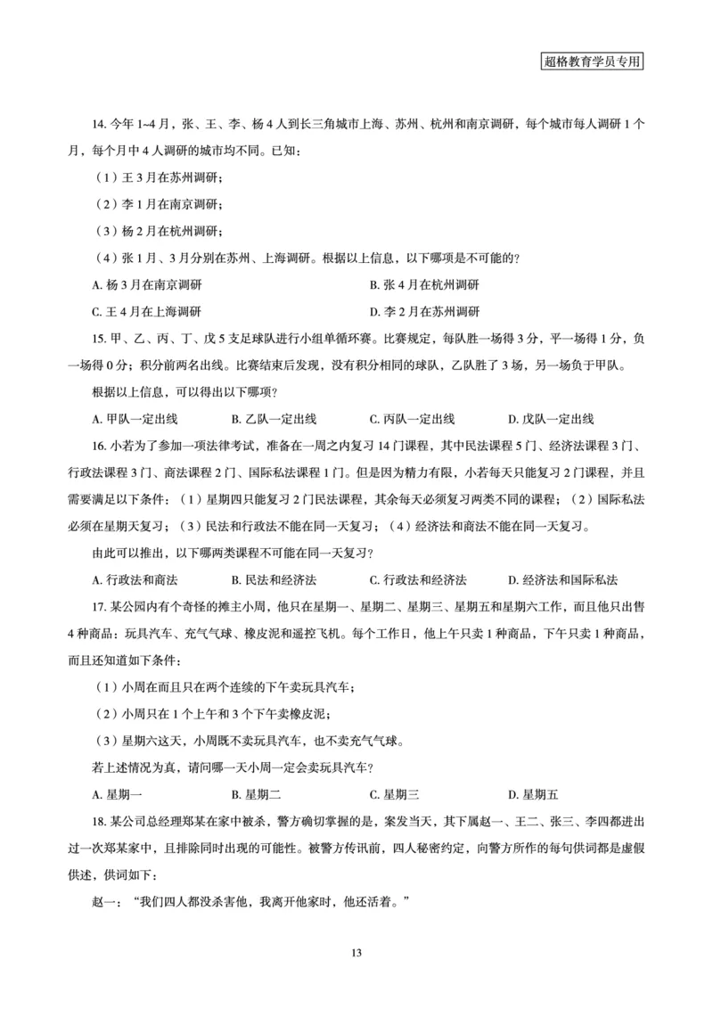 判断推理全家桶-夸夸刷专项提升阶段讲义_2026考公资料_（05）超格_行测申论2025超格合集(行测&申论&政治理论)_判断2025超格判断推理全家桶狂刷1000题_讲义