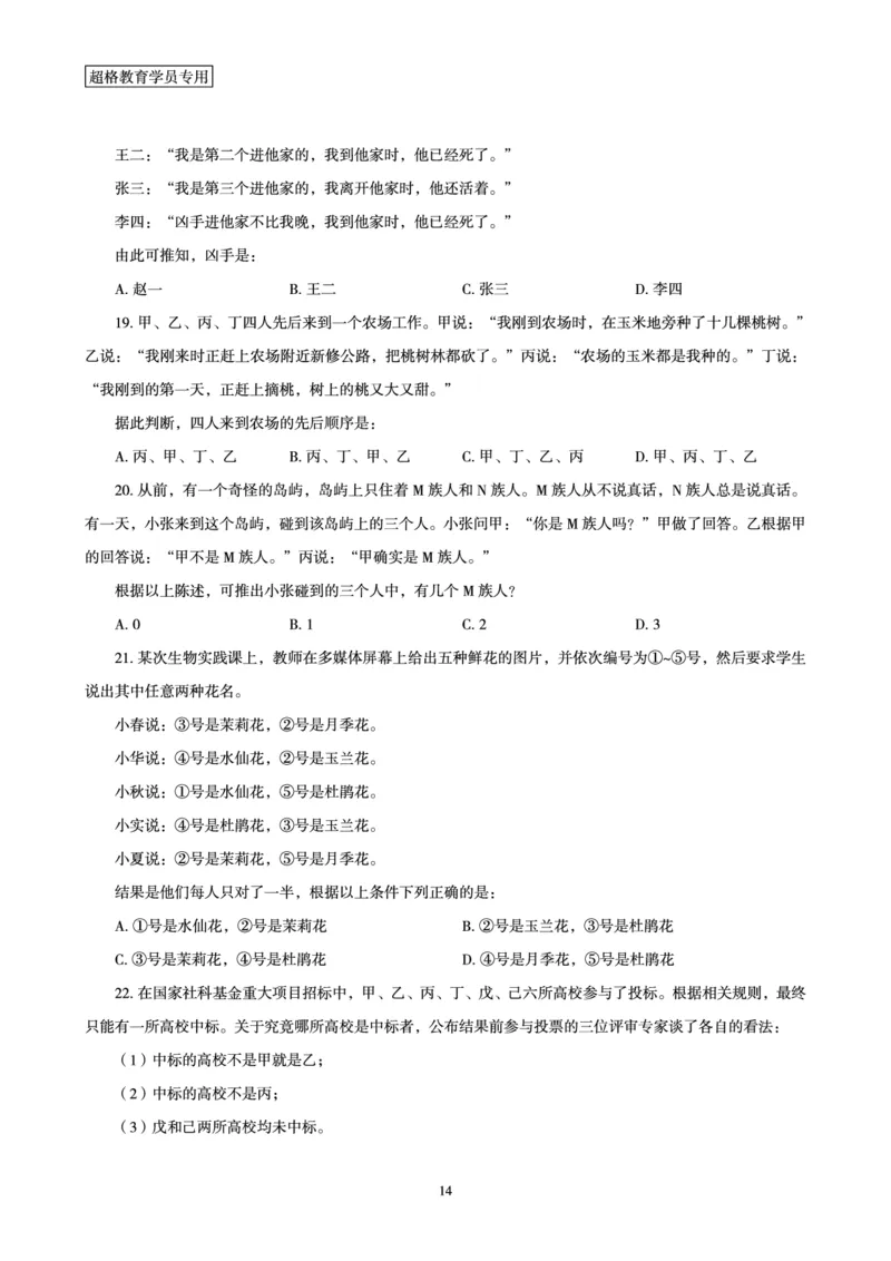 判断推理全家桶-夸夸刷专项提升阶段讲义_2026考公资料_（05）超格_行测申论2025超格合集(行测&申论&政治理论)_判断2025超格判断推理全家桶狂刷1000题_讲义