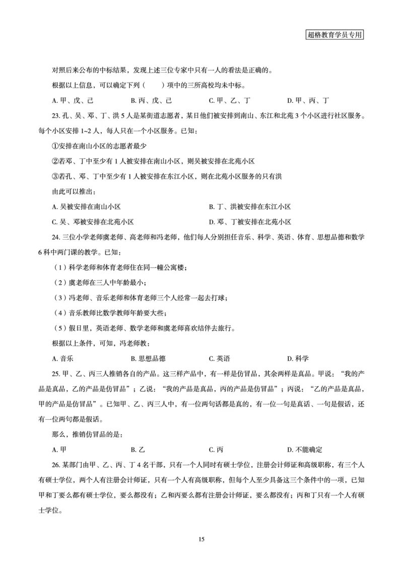 判断推理全家桶-夸夸刷专项提升阶段讲义_2026考公资料_（05）超格_行测申论2025超格合集(行测&申论&政治理论)_判断2025超格判断推理全家桶狂刷1000题_讲义