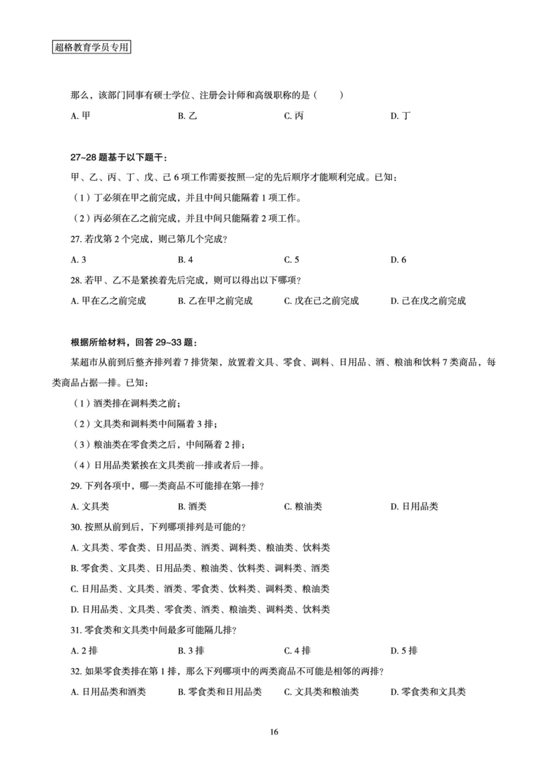 判断推理全家桶-夸夸刷专项提升阶段讲义_2026考公资料_（05）超格_行测申论2025超格合集(行测&申论&政治理论)_判断2025超格判断推理全家桶狂刷1000题_讲义