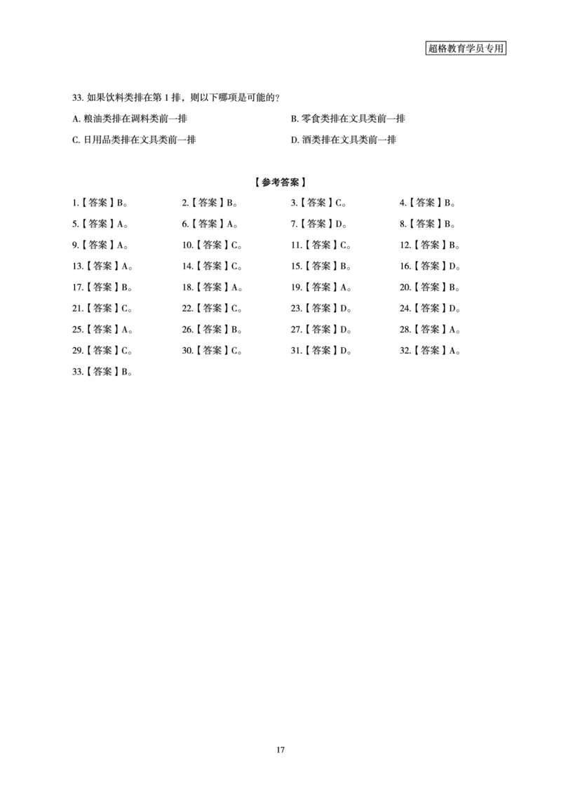 判断推理全家桶-夸夸刷专项提升阶段讲义_2026考公资料_（05）超格_行测申论2025超格合集(行测&申论&政治理论)_判断2025超格判断推理全家桶狂刷1000题_讲义