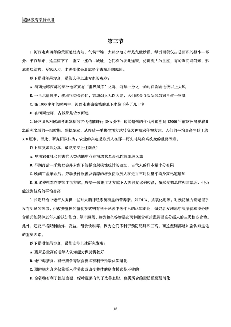 判断推理全家桶-夸夸刷专项提升阶段讲义_2026考公资料_（05）超格_行测申论2025超格合集(行测&申论&政治理论)_判断2025超格判断推理全家桶狂刷1000题_讲义