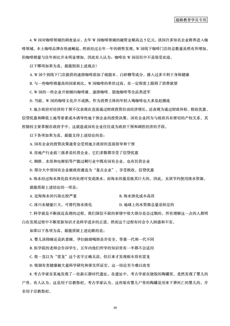 判断推理全家桶-夸夸刷专项提升阶段讲义_2026考公资料_（05）超格_行测申论2025超格合集(行测&申论&政治理论)_判断2025超格判断推理全家桶狂刷1000题_讲义