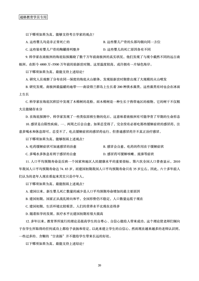 判断推理全家桶-夸夸刷专项提升阶段讲义_2026考公资料_（05）超格_行测申论2025超格合集(行测&申论&政治理论)_判断2025超格判断推理全家桶狂刷1000题_讲义