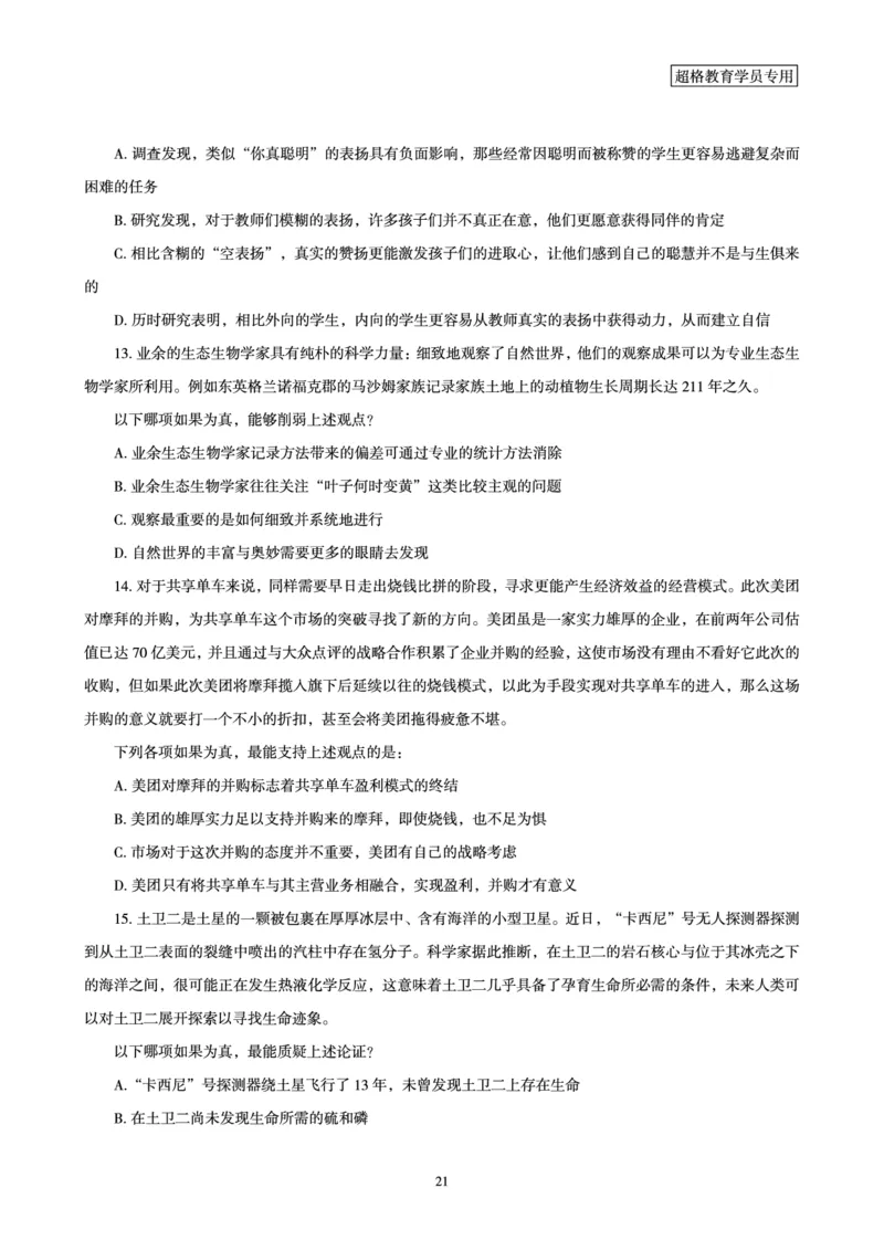 判断推理全家桶-夸夸刷专项提升阶段讲义_2026考公资料_（05）超格_行测申论2025超格合集(行测&申论&政治理论)_判断2025超格判断推理全家桶狂刷1000题_讲义