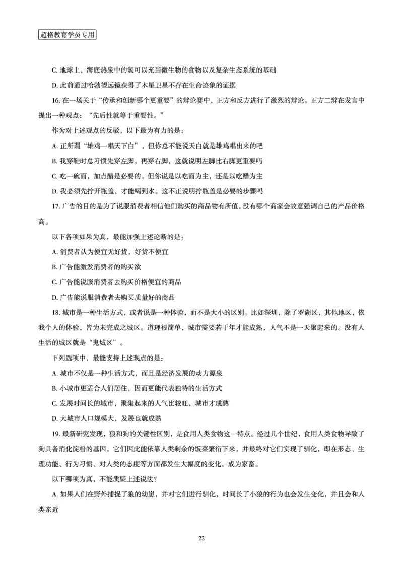 判断推理全家桶-夸夸刷专项提升阶段讲义_2026考公资料_（05）超格_行测申论2025超格合集(行测&申论&政治理论)_判断2025超格判断推理全家桶狂刷1000题_讲义