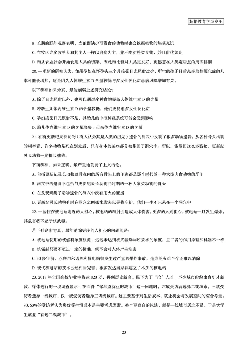 判断推理全家桶-夸夸刷专项提升阶段讲义_2026考公资料_（05）超格_行测申论2025超格合集(行测&申论&政治理论)_判断2025超格判断推理全家桶狂刷1000题_讲义