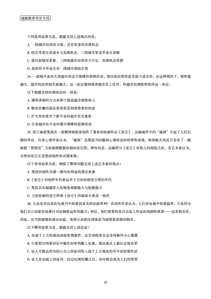 判断推理全家桶-夸夸刷专项提升阶段讲义_2026考公资料_（05）超格_行测申论2025超格合集(行测&申论&政治理论)_判断2025超格判断推理全家桶狂刷1000题_讲义