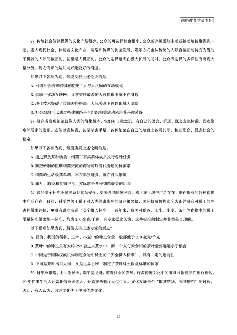 判断推理全家桶-夸夸刷专项提升阶段讲义_2026考公资料_（05）超格_行测申论2025超格合集(行测&申论&政治理论)_判断2025超格判断推理全家桶狂刷1000题_讲义