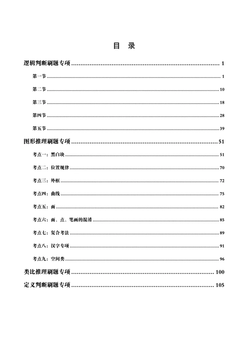 判断推理全家桶-夸夸刷专项提升阶段讲义_2026考公资料_（05）超格_行测申论2025超格合集(行测&申论&政治理论)_判断2025超格判断推理全家桶狂刷1000题_讲义