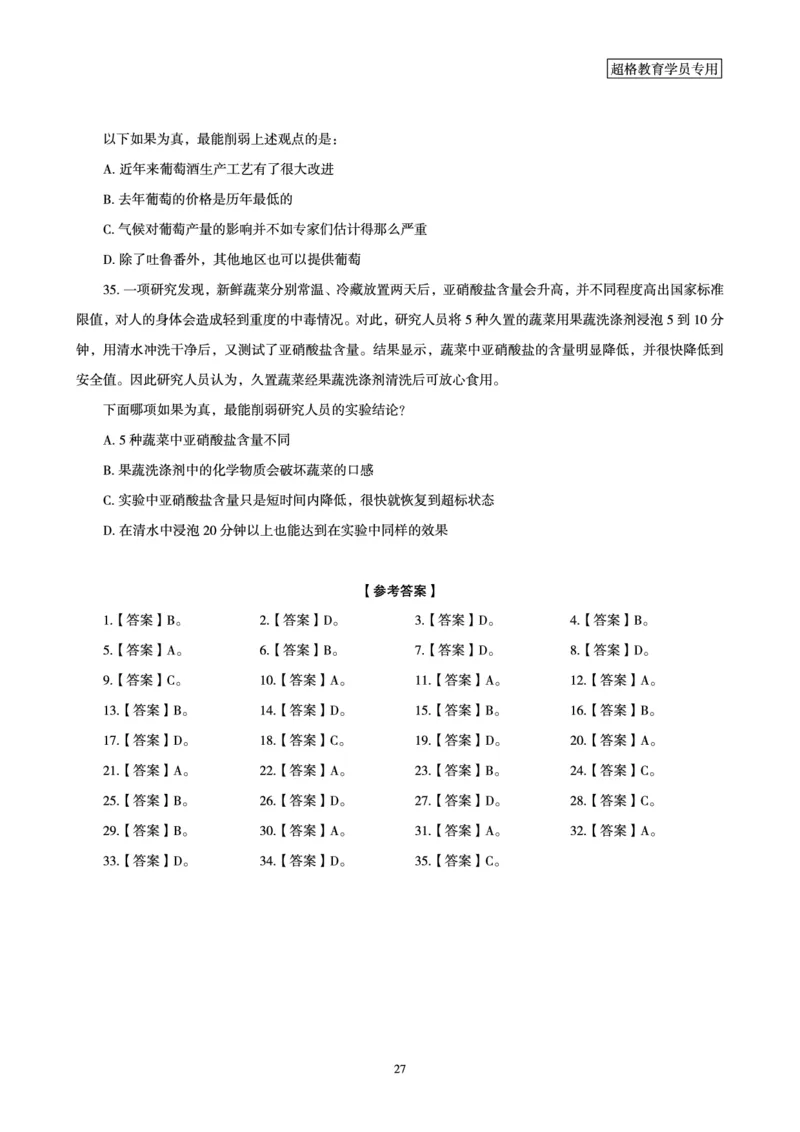 判断推理全家桶-夸夸刷专项提升阶段讲义_2026考公资料_（05）超格_行测申论2025超格合集(行测&申论&政治理论)_判断2025超格判断推理全家桶狂刷1000题_讲义