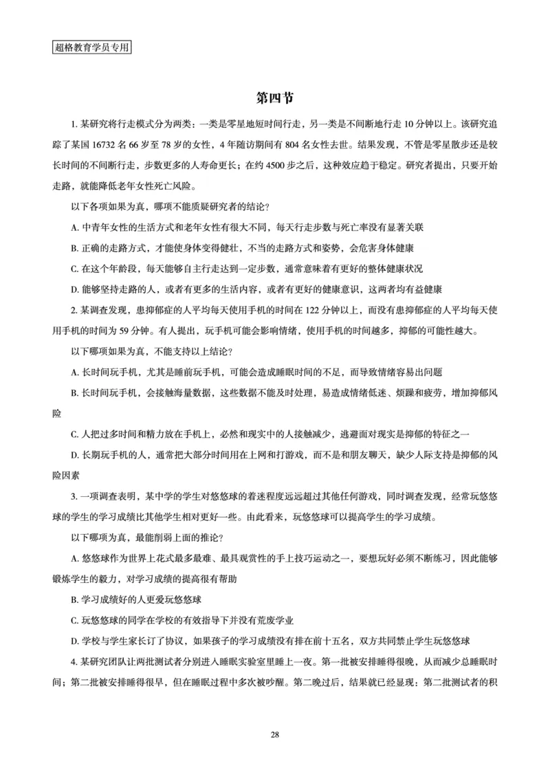 判断推理全家桶-夸夸刷专项提升阶段讲义_2026考公资料_（05）超格_行测申论2025超格合集(行测&申论&政治理论)_判断2025超格判断推理全家桶狂刷1000题_讲义