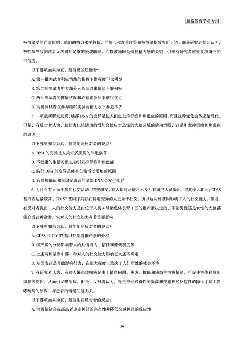 判断推理全家桶-夸夸刷专项提升阶段讲义_2026考公资料_（05）超格_行测申论2025超格合集(行测&申论&政治理论)_判断2025超格判断推理全家桶狂刷1000题_讲义