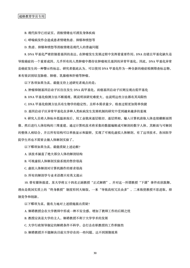 判断推理全家桶-夸夸刷专项提升阶段讲义_2026考公资料_（05）超格_行测申论2025超格合集(行测&申论&政治理论)_判断2025超格判断推理全家桶狂刷1000题_讲义