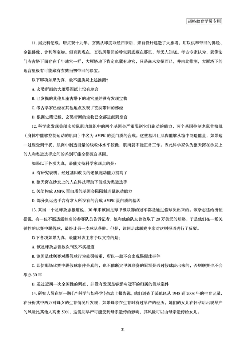 判断推理全家桶-夸夸刷专项提升阶段讲义_2026考公资料_（05）超格_行测申论2025超格合集(行测&申论&政治理论)_判断2025超格判断推理全家桶狂刷1000题_讲义