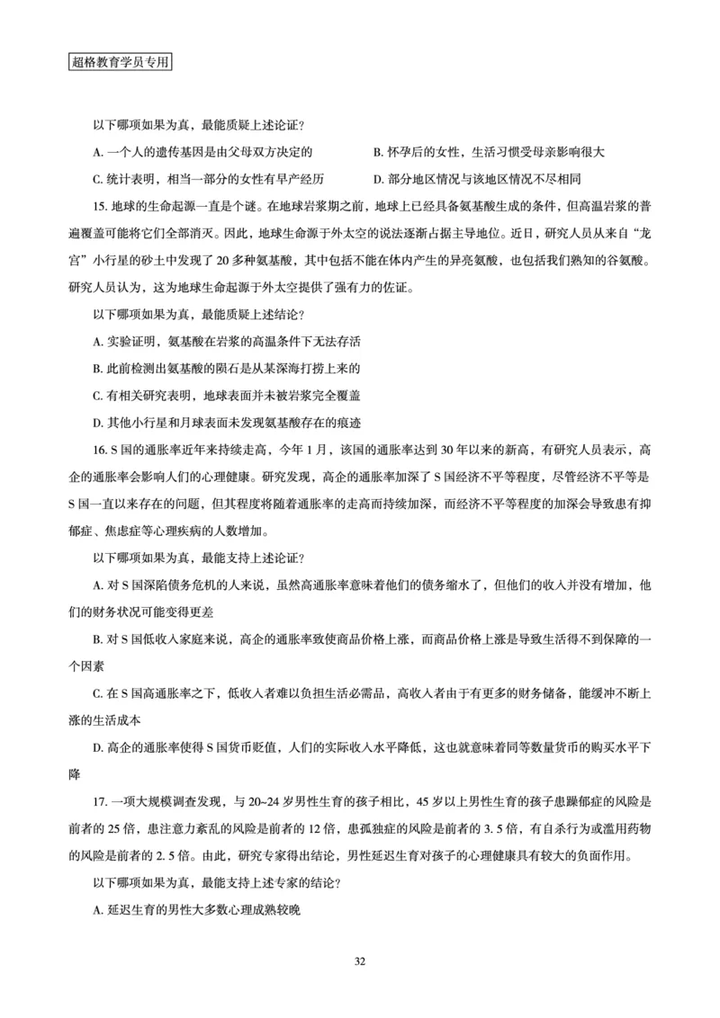 判断推理全家桶-夸夸刷专项提升阶段讲义_2026考公资料_（05）超格_行测申论2025超格合集(行测&申论&政治理论)_判断2025超格判断推理全家桶狂刷1000题_讲义