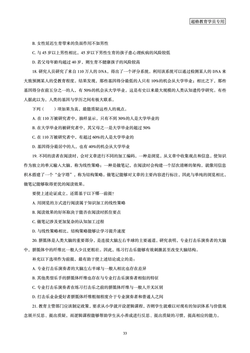 判断推理全家桶-夸夸刷专项提升阶段讲义_2026考公资料_（05）超格_行测申论2025超格合集(行测&申论&政治理论)_判断2025超格判断推理全家桶狂刷1000题_讲义