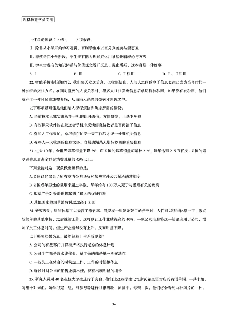 判断推理全家桶-夸夸刷专项提升阶段讲义_2026考公资料_（05）超格_行测申论2025超格合集(行测&申论&政治理论)_判断2025超格判断推理全家桶狂刷1000题_讲义