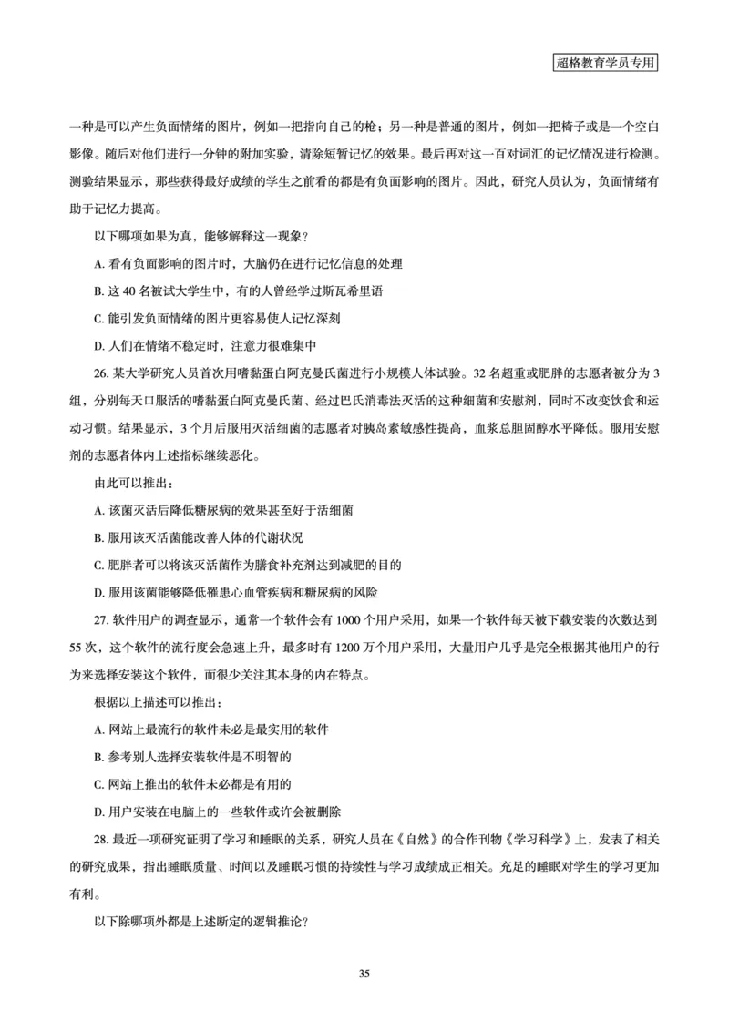 判断推理全家桶-夸夸刷专项提升阶段讲义_2026考公资料_（05）超格_行测申论2025超格合集(行测&申论&政治理论)_判断2025超格判断推理全家桶狂刷1000题_讲义