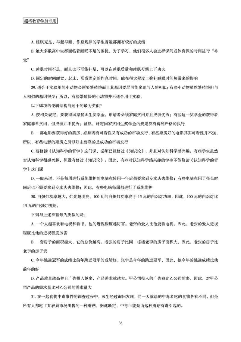 判断推理全家桶-夸夸刷专项提升阶段讲义_2026考公资料_（05）超格_行测申论2025超格合集(行测&申论&政治理论)_判断2025超格判断推理全家桶狂刷1000题_讲义