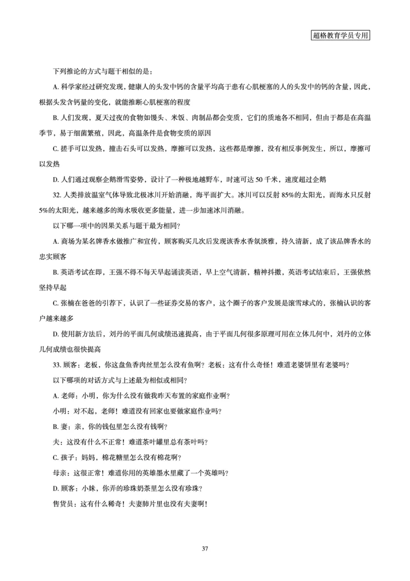 判断推理全家桶-夸夸刷专项提升阶段讲义_2026考公资料_（05）超格_行测申论2025超格合集(行测&申论&政治理论)_判断2025超格判断推理全家桶狂刷1000题_讲义