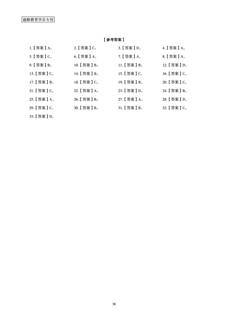 判断推理全家桶-夸夸刷专项提升阶段讲义_2026考公资料_（05）超格_行测申论2025超格合集(行测&申论&政治理论)_判断2025超格判断推理全家桶狂刷1000题_讲义