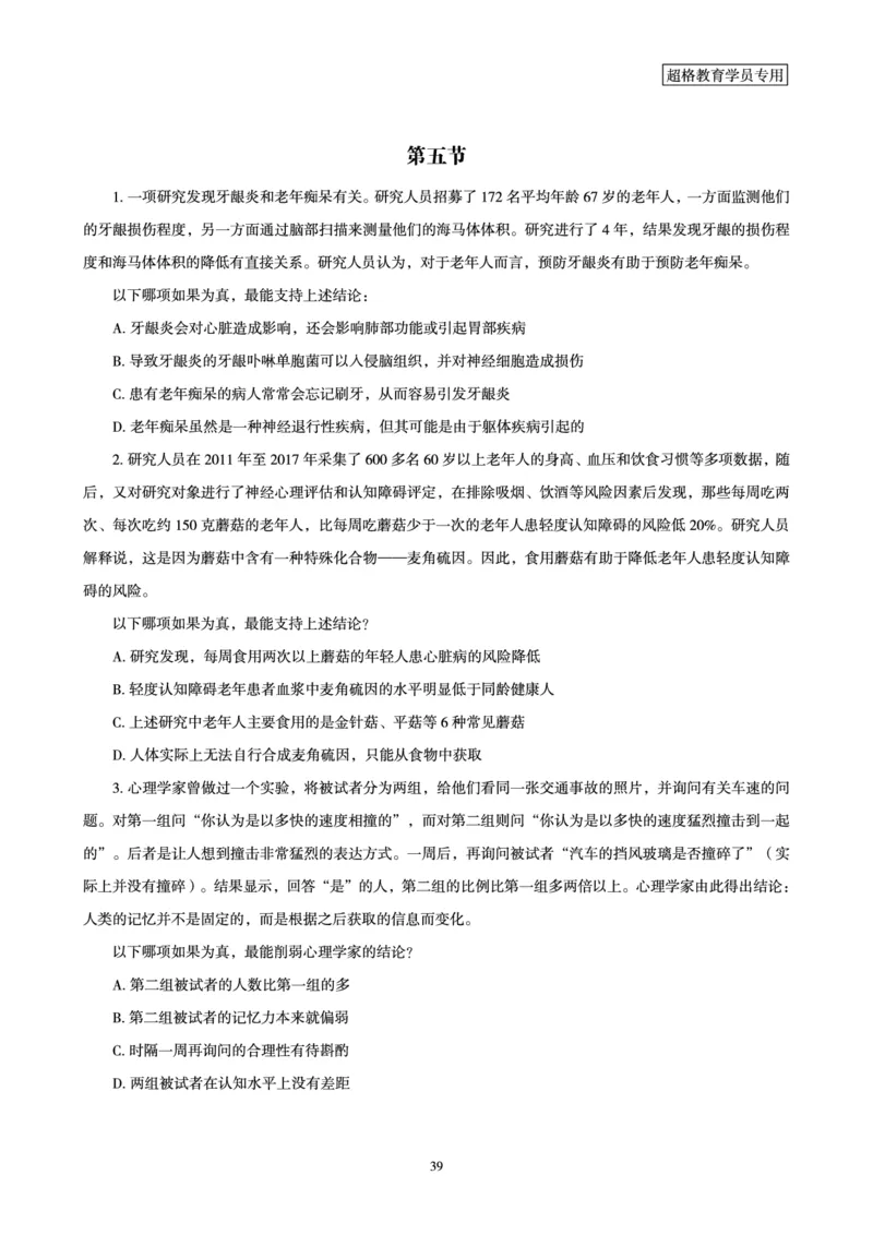 判断推理全家桶-夸夸刷专项提升阶段讲义_2026考公资料_（05）超格_行测申论2025超格合集(行测&申论&政治理论)_判断2025超格判断推理全家桶狂刷1000题_讲义