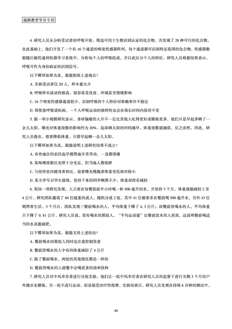 判断推理全家桶-夸夸刷专项提升阶段讲义_2026考公资料_（05）超格_行测申论2025超格合集(行测&申论&政治理论)_判断2025超格判断推理全家桶狂刷1000题_讲义