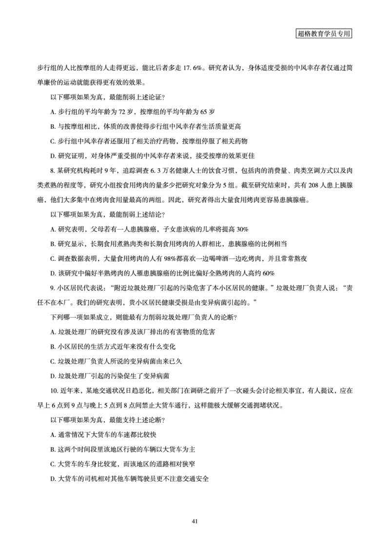 判断推理全家桶-夸夸刷专项提升阶段讲义_2026考公资料_（05）超格_行测申论2025超格合集(行测&申论&政治理论)_判断2025超格判断推理全家桶狂刷1000题_讲义