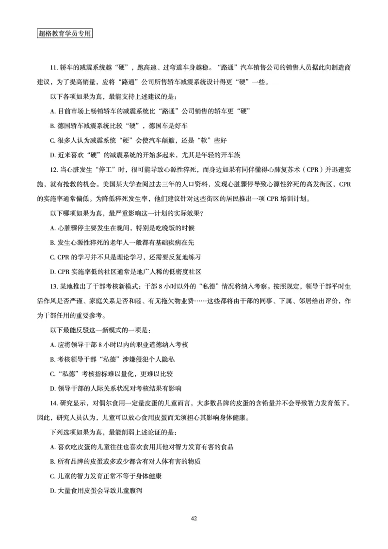 判断推理全家桶-夸夸刷专项提升阶段讲义_2026考公资料_（05）超格_行测申论2025超格合集(行测&申论&政治理论)_判断2025超格判断推理全家桶狂刷1000题_讲义