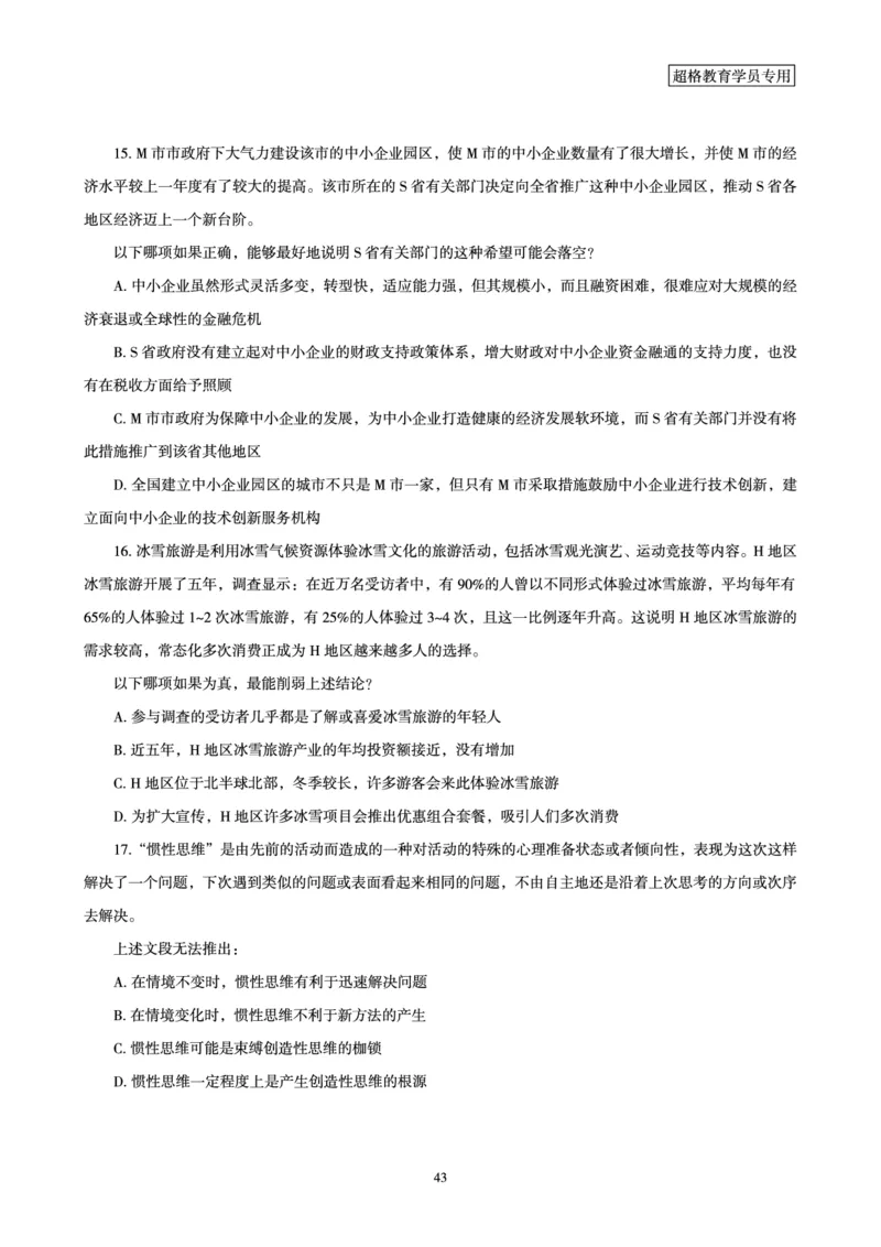 判断推理全家桶-夸夸刷专项提升阶段讲义_2026考公资料_（05）超格_行测申论2025超格合集(行测&申论&政治理论)_判断2025超格判断推理全家桶狂刷1000题_讲义