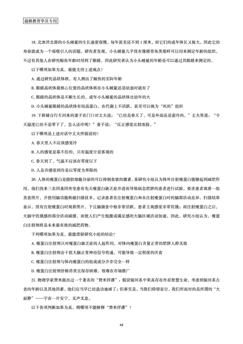 判断推理全家桶-夸夸刷专项提升阶段讲义_2026考公资料_（05）超格_行测申论2025超格合集(行测&申论&政治理论)_判断2025超格判断推理全家桶狂刷1000题_讲义