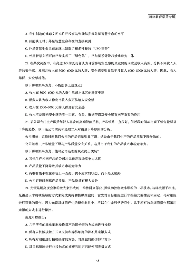 判断推理全家桶-夸夸刷专项提升阶段讲义_2026考公资料_（05）超格_行测申论2025超格合集(行测&申论&政治理论)_判断2025超格判断推理全家桶狂刷1000题_讲义