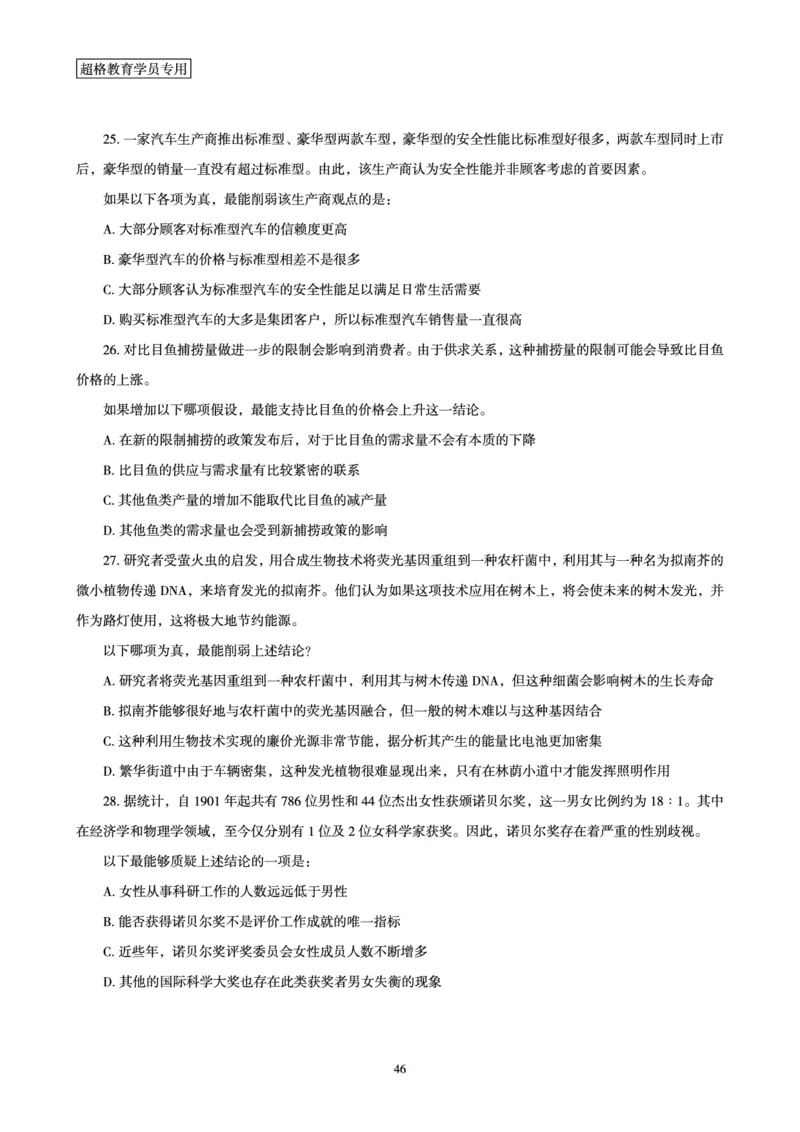 判断推理全家桶-夸夸刷专项提升阶段讲义_2026考公资料_（05）超格_行测申论2025超格合集(行测&申论&政治理论)_判断2025超格判断推理全家桶狂刷1000题_讲义